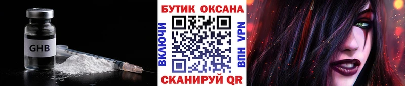 Бутират жидкий экстази  Купить где  Облучье 
